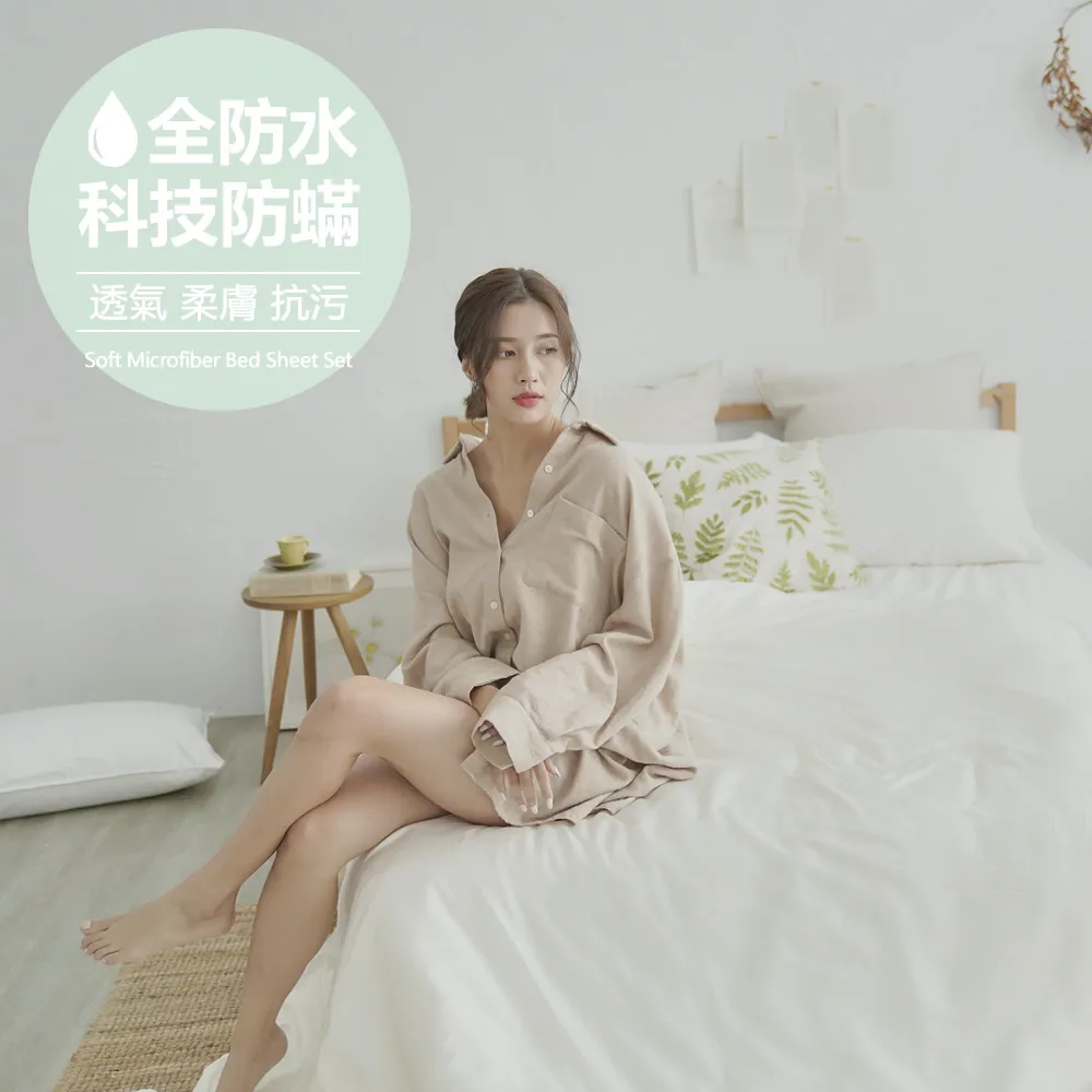 【BUHO布歐】日系防水防蹣6尺雙人加大床包被套四件組-湖水綠 歷史價格詳細信息