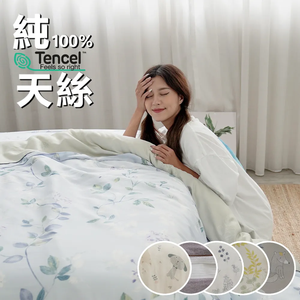 【BUHO布歐】100%TENCEL純天絲™6x7尺雙人兩用被套/涼被(多款任選) 歷史價格詳細信息
