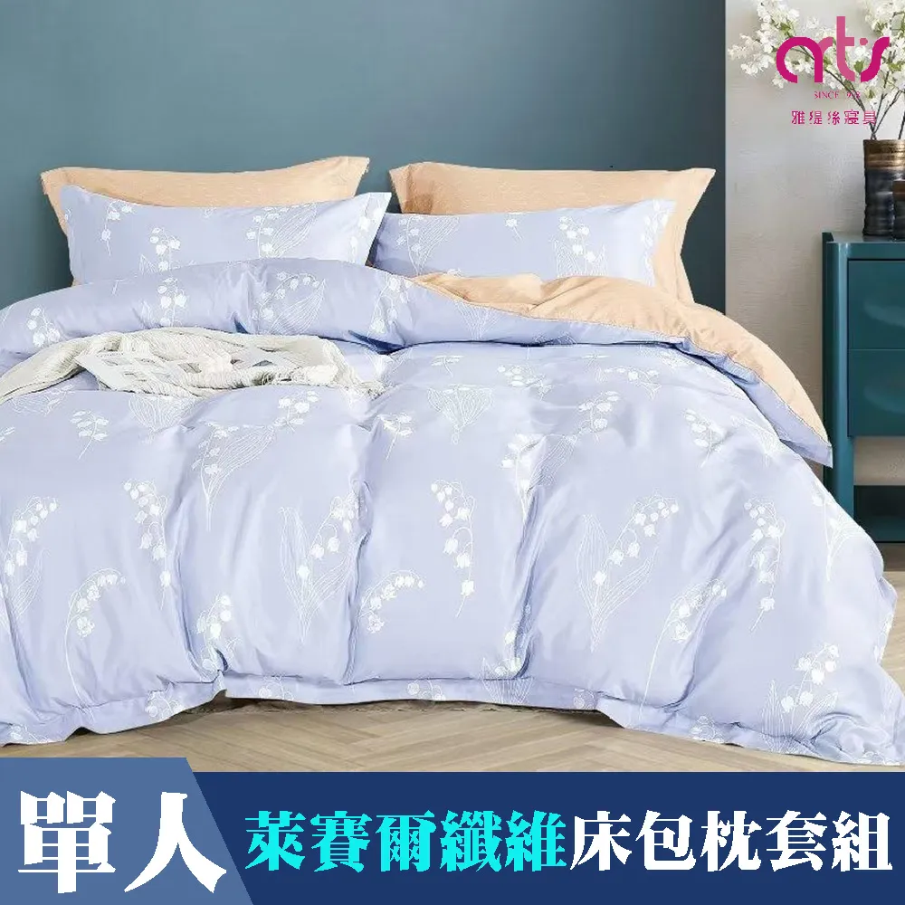 Artis 床包枕套組 單人/雙人/加大 雪紡棉 可愛純粹 免運費 廠商直送 現貨 歷史價格詳細信息