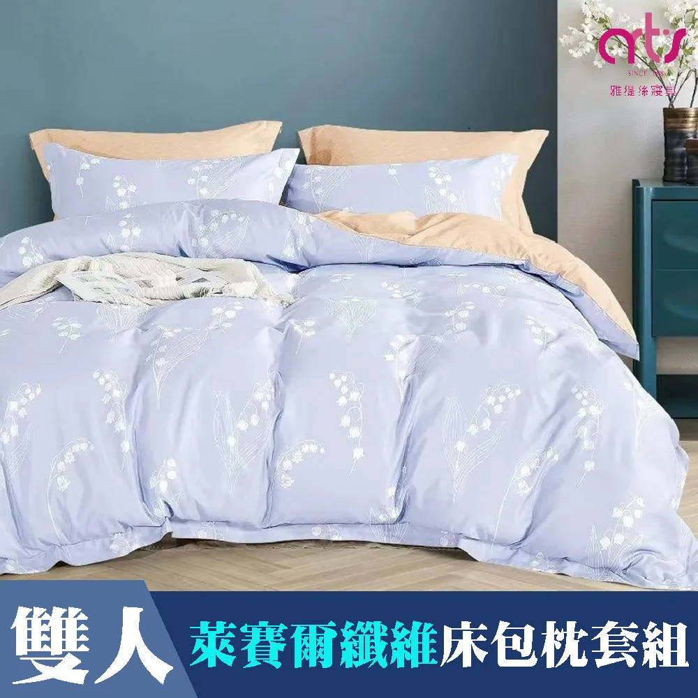 Artis -天絲雙人床包枕套組 - 台灣製-風鈴藍 價格比較,價格查詢,歷史價格詳細信息