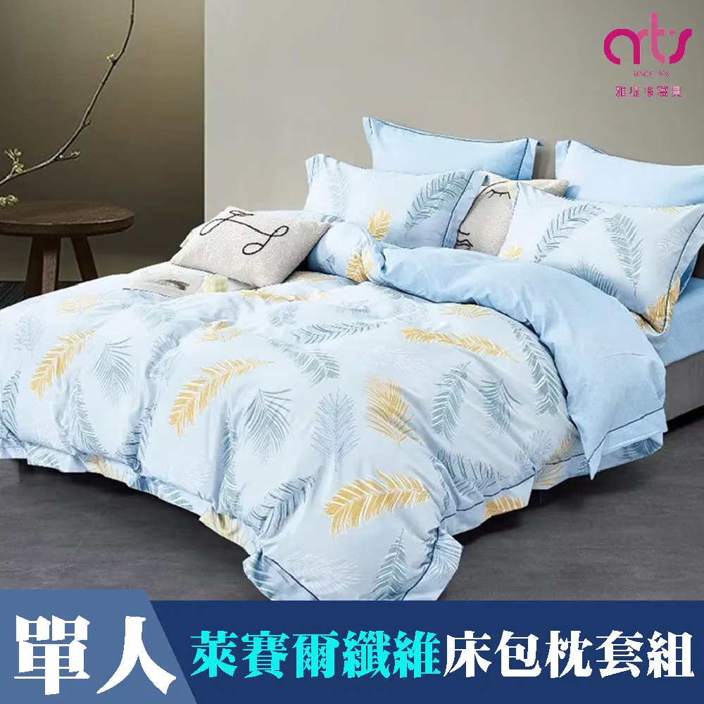 Artis 床包枕套組 單人/雙人/加大 雪紡棉 可愛純粹 免運費 廠商直送 現貨 歷史價格詳細信息