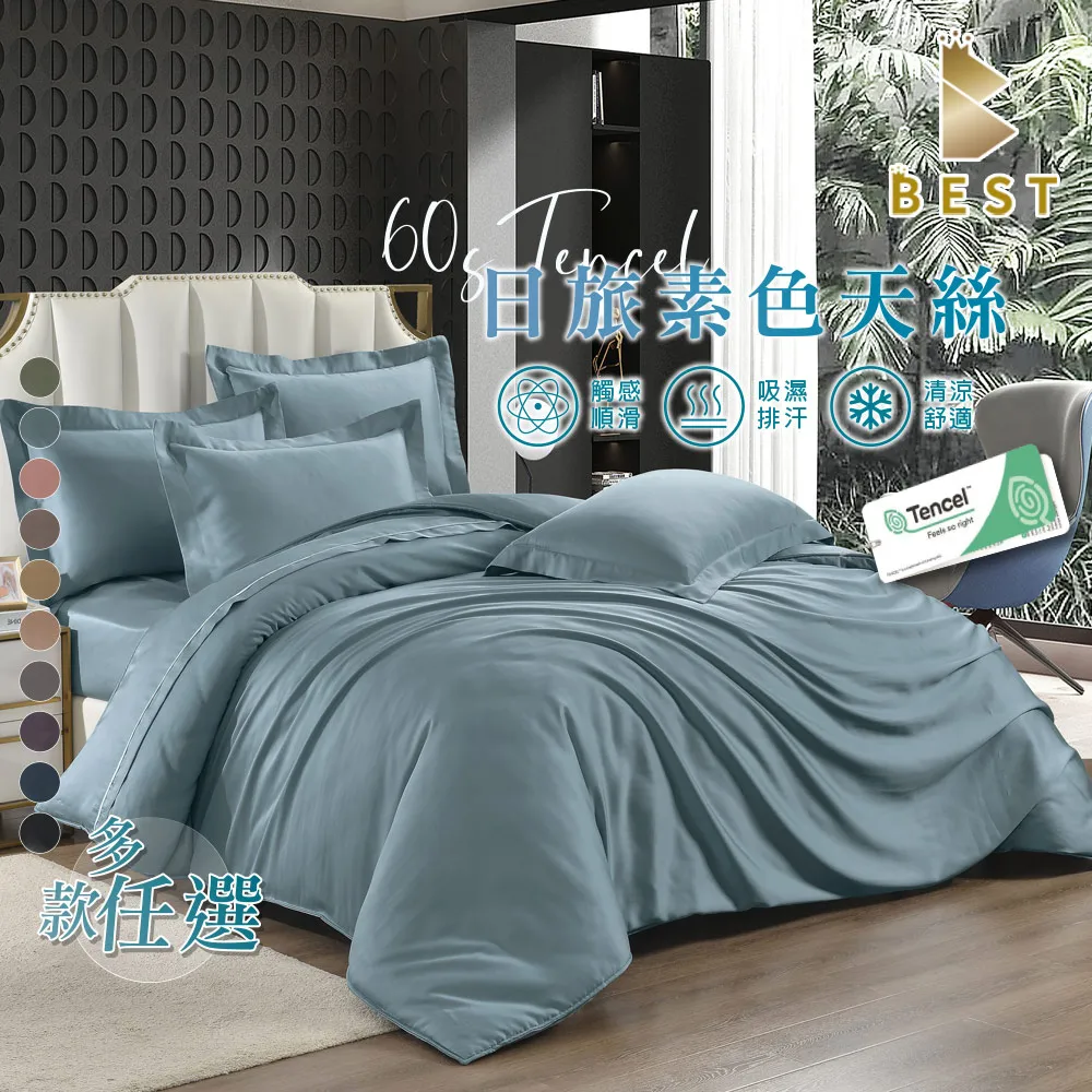 【BEST貝思特】100%TENCEL雙人60支頂級天絲兩用被床包組-去感知 歷史價格詳細信息