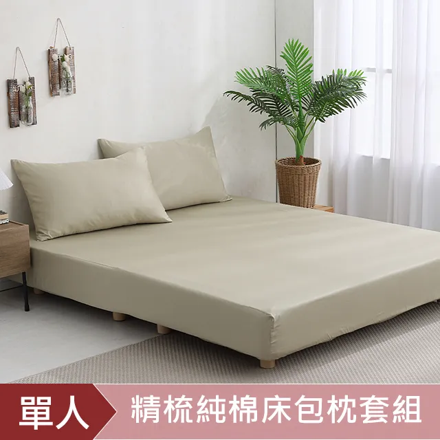 《DON純粹原色》單人二件式200織精梳純棉床包枕套組-紳士灰 歷史價格詳細信息