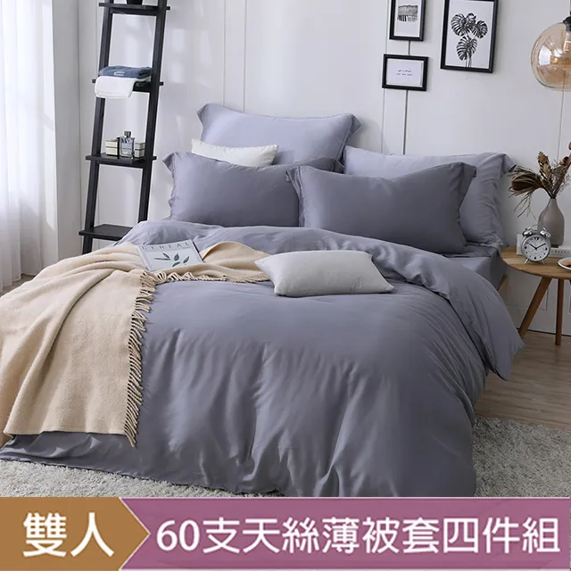 HOYACASA星辰銀 雙人60支天絲單品薄被套(6X7尺) 歷史價格詳細信息