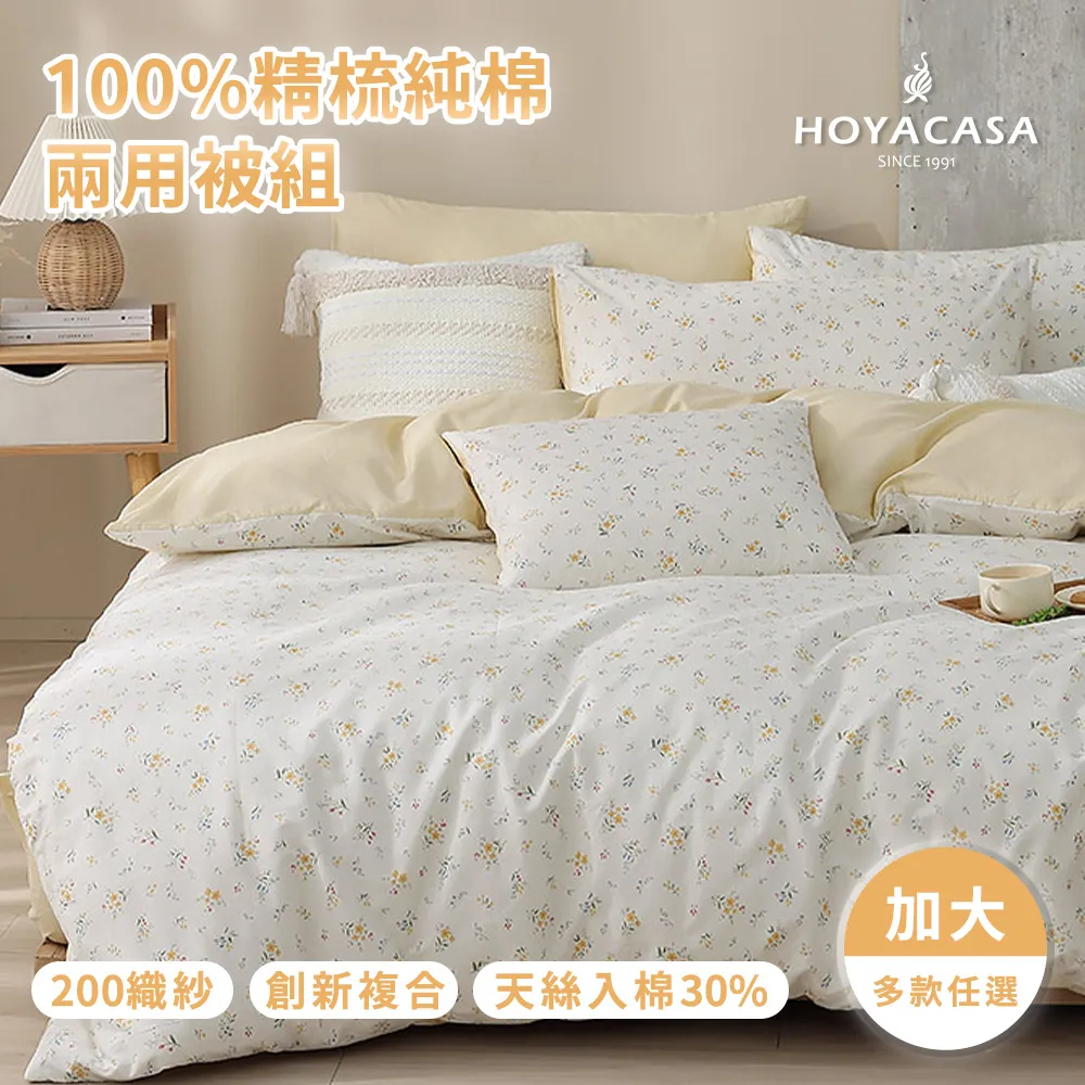HOYACASA 加大四件式純棉兩用被床包組(天絲入棉30%)-多款任選 歷史價格詳細信息
