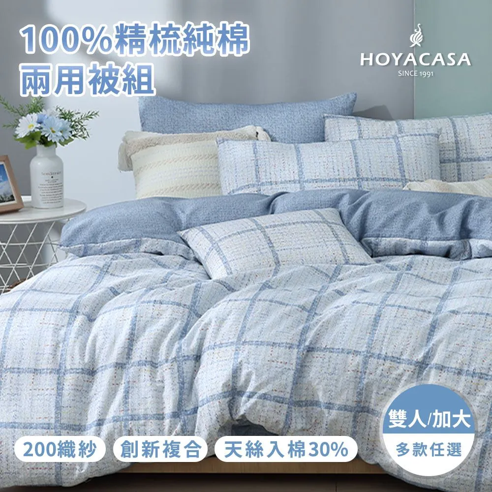 HOYACASA 四件式純棉兩用被床包組(天絲入棉30%)-雙人/加大任選 歷史價格詳細信息