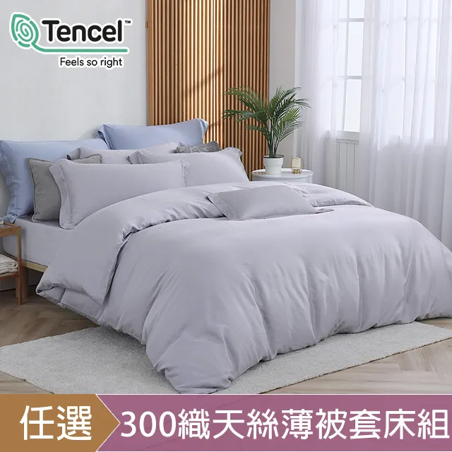 HOYACASA 雙人四件式60支素色天絲薄被套床包組-多款任選 價格比較,價格查詢,歷史價格詳細信息