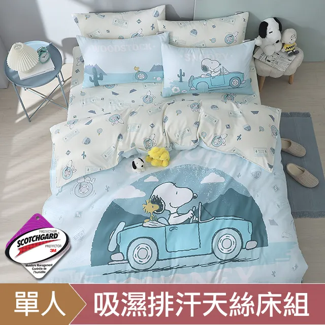 HOYACASAx史努比聯名系列-單人 吸濕排汗天絲兩用被床包組-漫遊家 歷史價格詳細信息