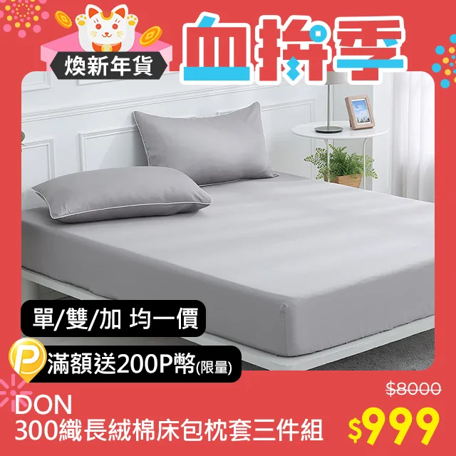 DON時光漫旅 加大300織長絨棉床包枕套三件組-墨竹綠 歷史價格詳細信息
