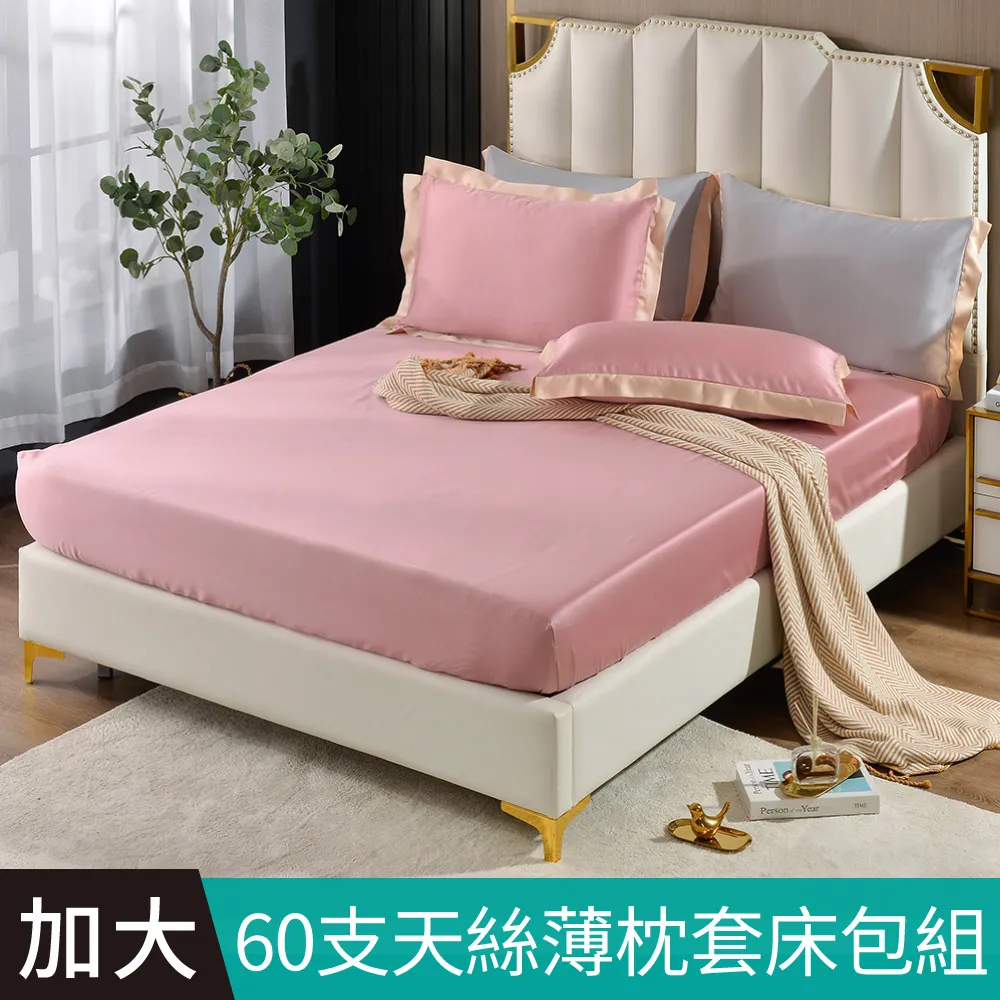 【FOCA完美粉】特大 潮流金框系列 頂級300織紗100%純天絲三件式薄枕套床包組 歷史價格詳細信息