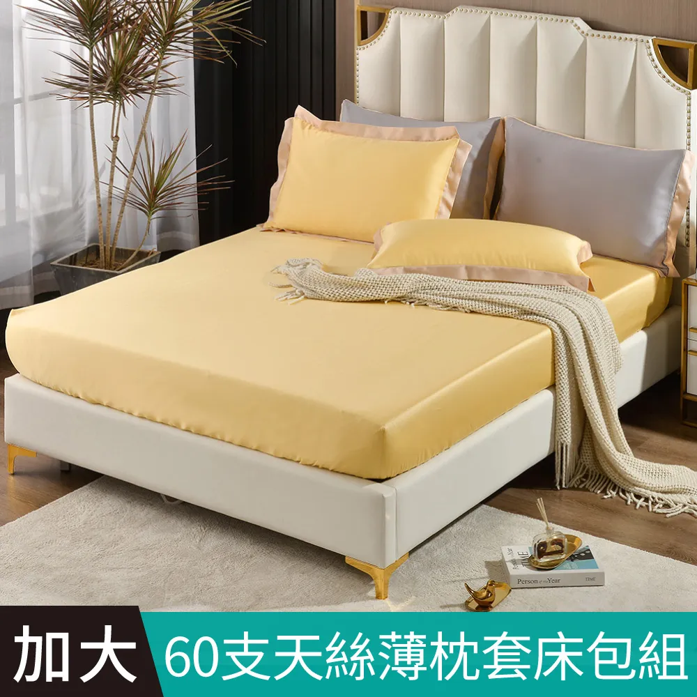【FOCA奢華黃】特大 潮流金框系列 頂級300織紗100%純天絲四件式薄被套床包組 歷史價格詳細信息