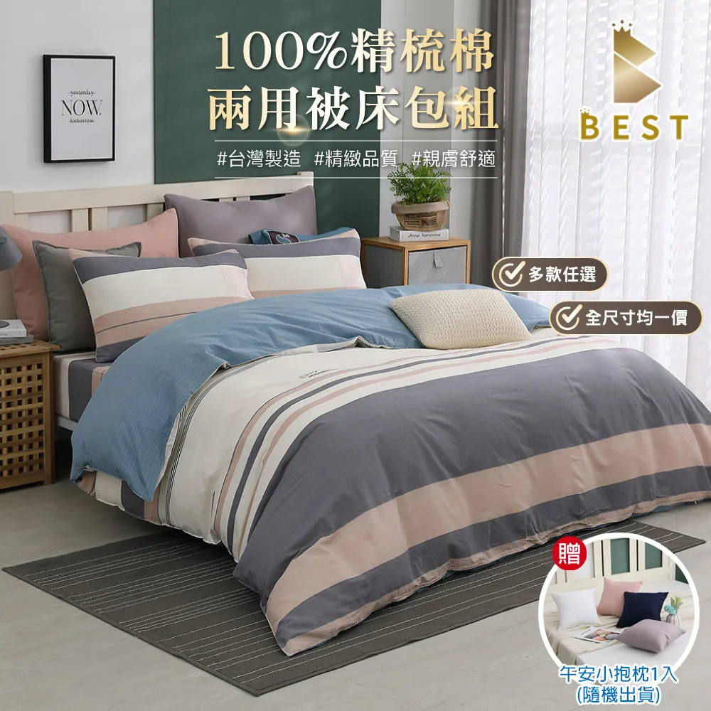 【BEST貝思特】100%精梳棉兩用被床包組 日常-藍  單人 雙人 加大 特大 均一價 歷史價格詳細信息