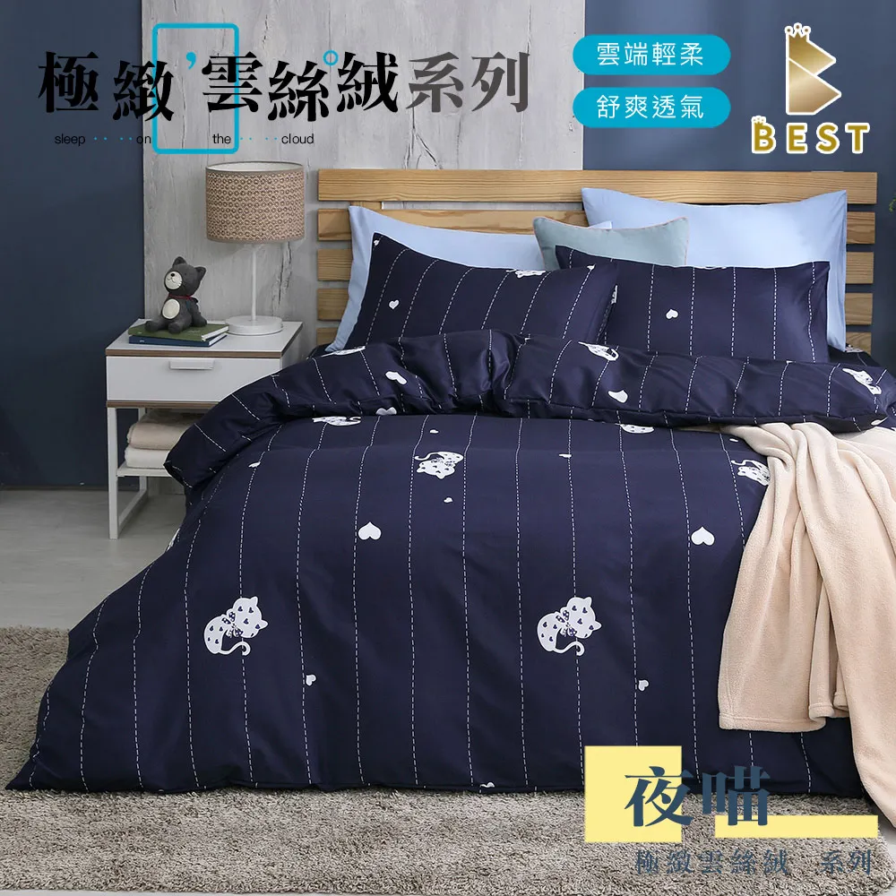 【BEST貝思特】極致雲絲絨 鋪棉兩用被套 雙人6x7尺 極簡格調 歷史價格詳細信息