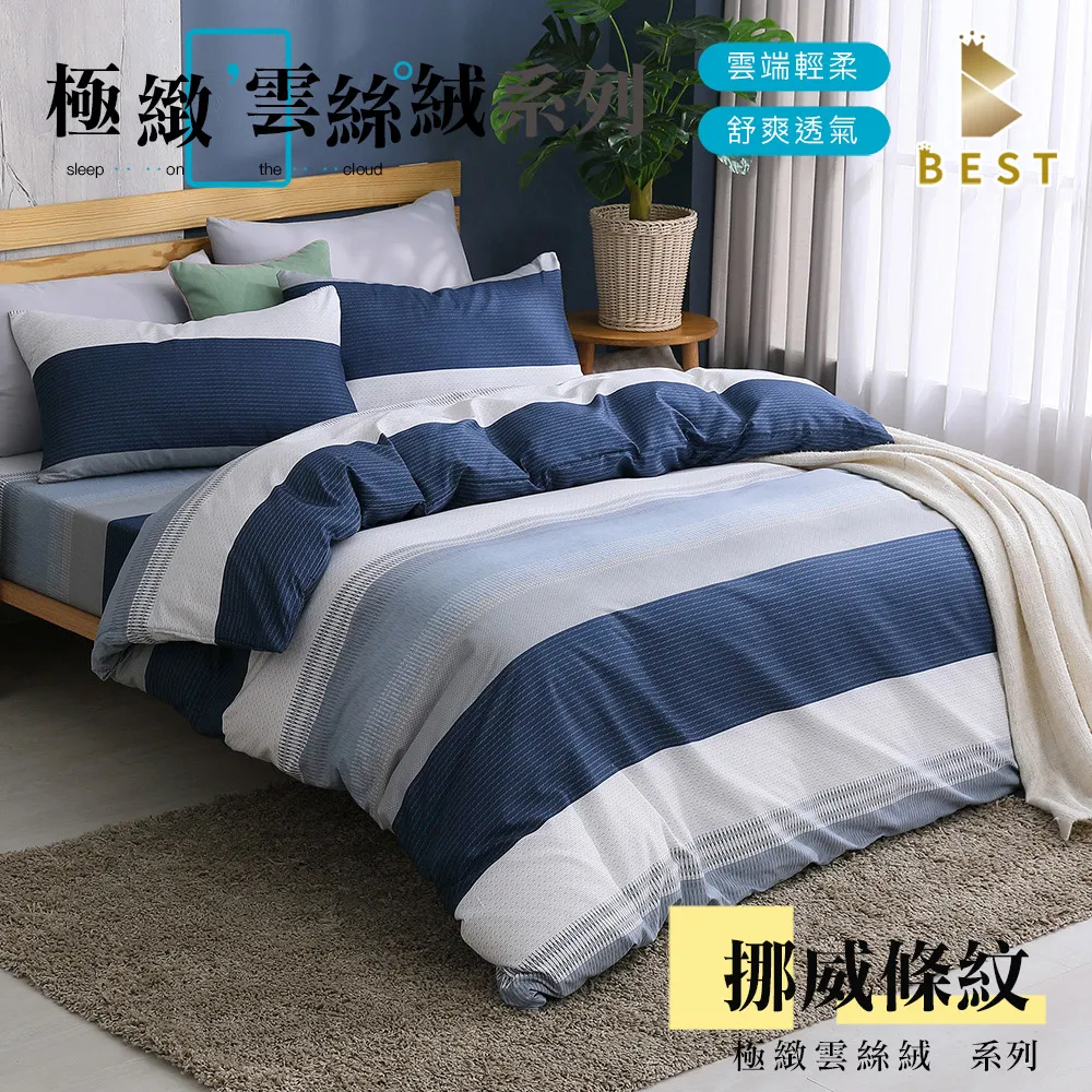 【BEST貝思特】極致雲絲 床包枕套組or薄被套一件 單人 雙人 加大 特大 均一價 小方格 歷史價格詳細信息