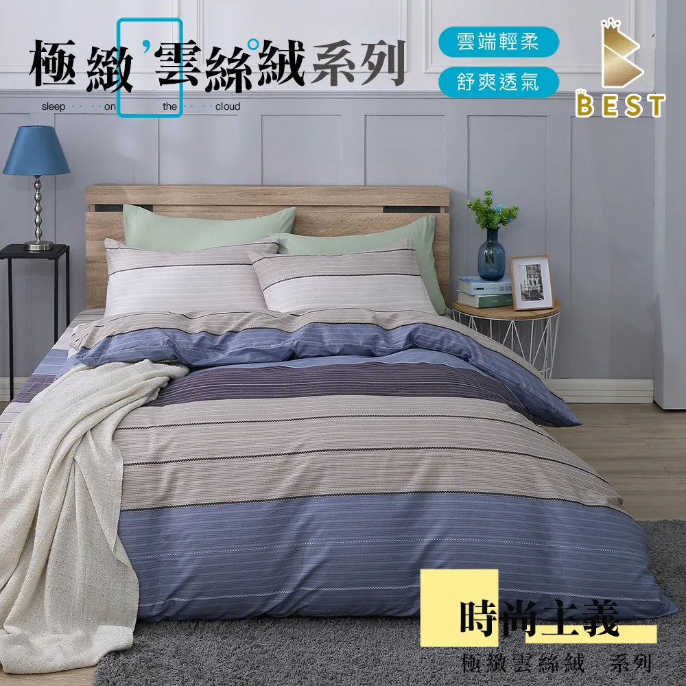 【BEST貝思特】極致雲絲 床包枕套組or薄被套一件 單人 雙人 加大 特大 均一價 小方格 歷史價格詳細信息