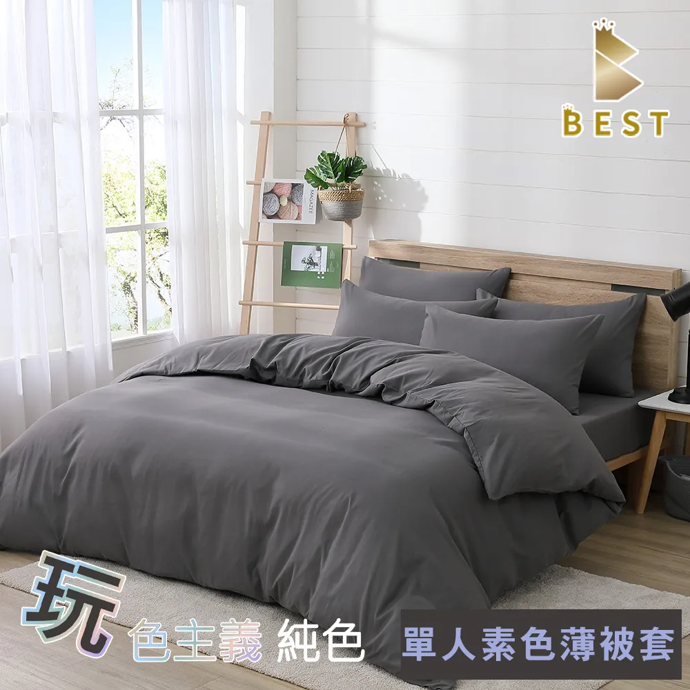 【BEST 貝思特】柔絲棉 古銅灰 素色被套床包組 台灣製造 單人 雙人 加大 特大 均一價 歷史價格詳細信息