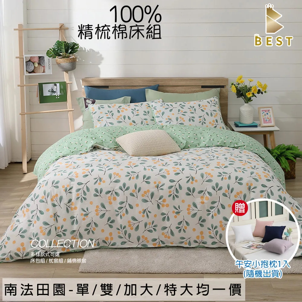 【BEST貝思特】100%精梳棉兩用被床包組 日常-藍  單人 雙人 加大 特大 均一價 歷史價格詳細信息