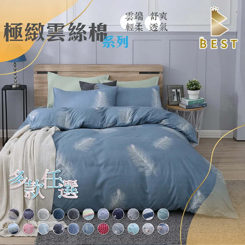 【BEST貝思特】極致雲絲絨 床包枕套組or薄被套一件 單人 雙人 加大 特大 均一價  傾城之戀 歷史價格詳細信息
