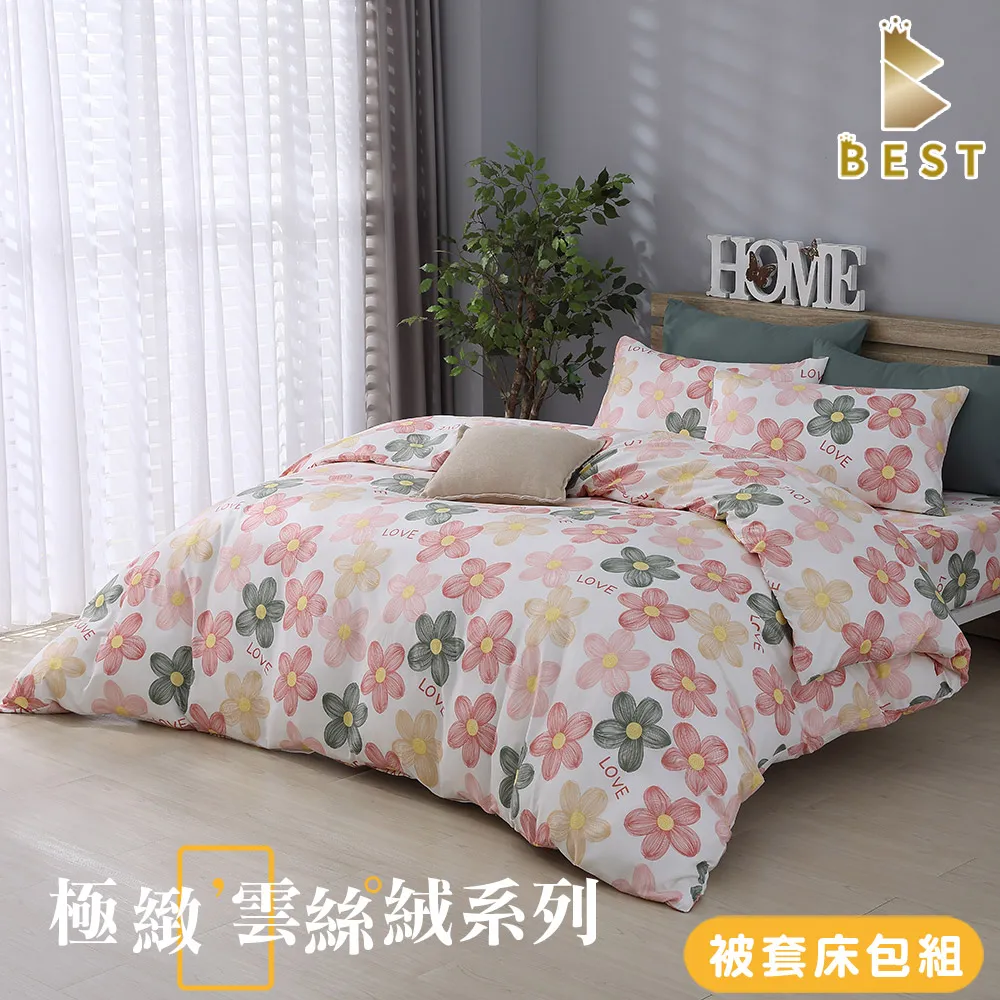 【BEST貝思特】極致雲絲棉 被套床包組  單人 雙人 加大 特大 均價  一盞茶 歷史價格詳細信息
