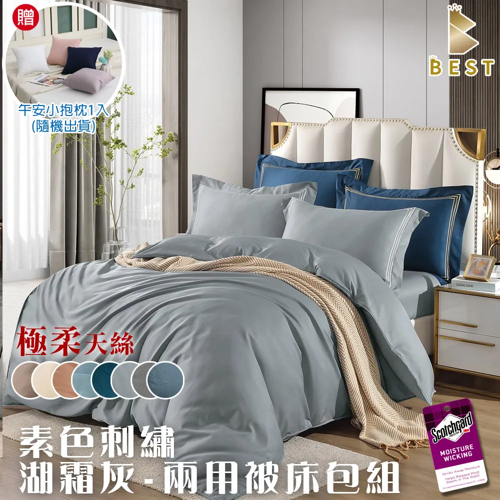 【BEST貝思特】極柔天絲兩用被床包組 抹寒青 雙人/加大 3M吸濕排汗技術 素色刺繡 均一價 歷史價格詳細信息