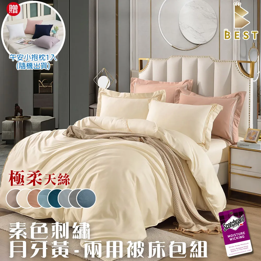 【BEST貝思特】極柔天絲兩用被床包組 抹寒青 雙人/加大 3M吸濕排汗技術 素色刺繡 均一價 歷史價格詳細信息
