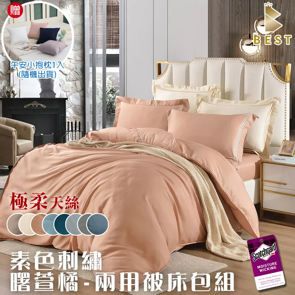 【BEST貝思特】極柔天絲兩用被床包組 抹寒青 雙人/加大 3M吸濕排汗技術 素色刺繡 均一價 歷史價格詳細信息