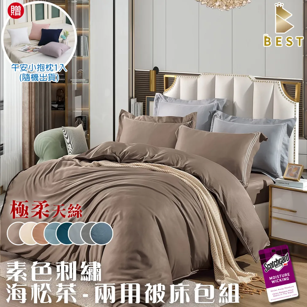 【BEST貝思特】極柔天絲兩用被床包組 抹寒青 雙人/加大 3M吸濕排汗技術 素色刺繡 均一價 歷史價格詳細信息