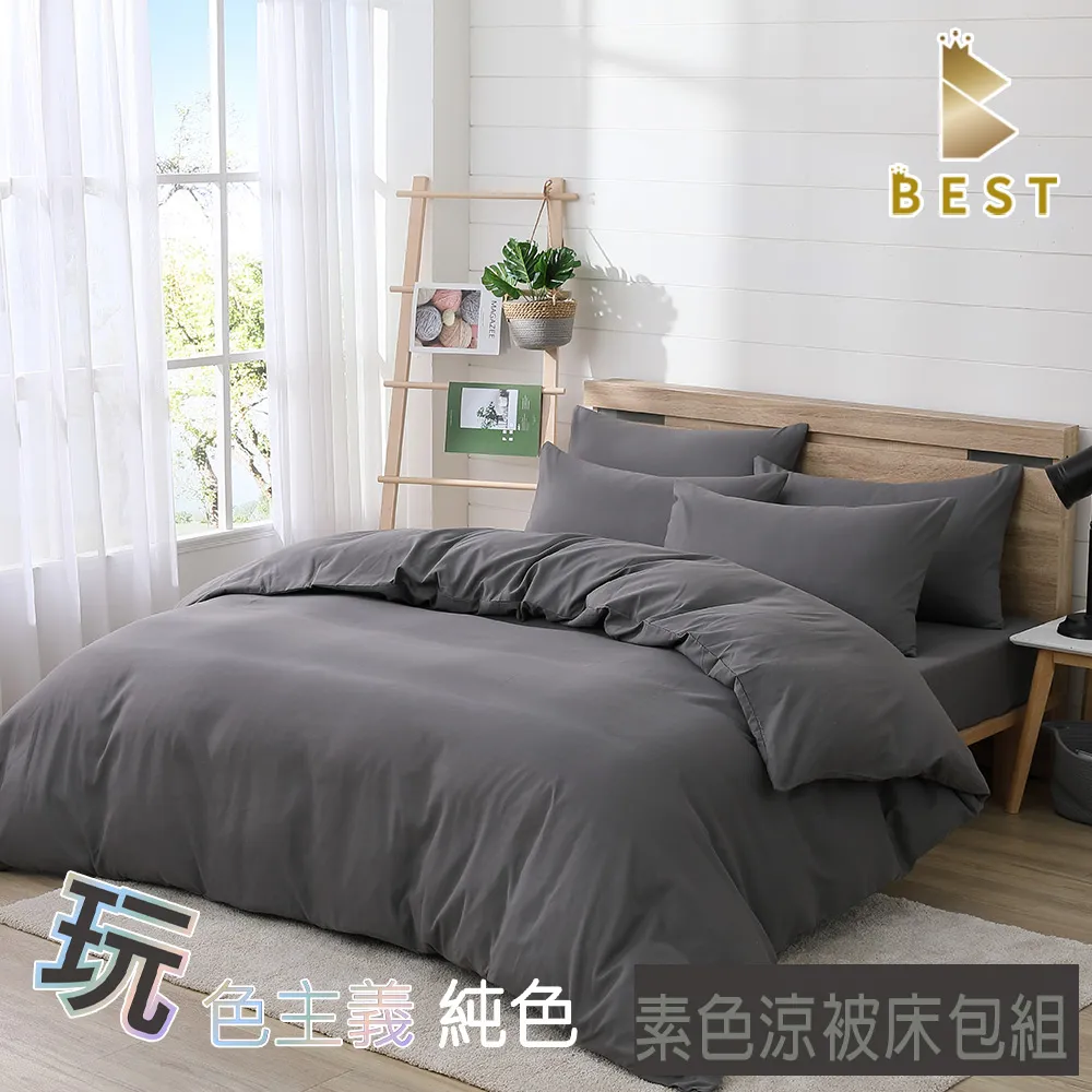 【BEST 貝思特】柔絲棉 古銅灰 素色被套床包組 台灣製造 單人 雙人 加大 特大 均一價 歷史價格詳細信息