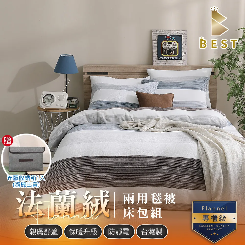 【BEST 貝思特】雙人 法蘭絨床包兩用毯被組 韶光 價格比較,價格查詢,歷史價格詳細信息