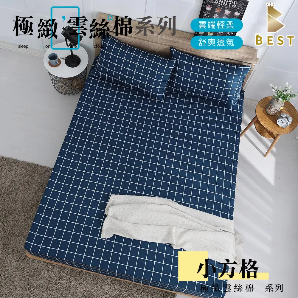 【BEST貝思特】極致雲絲棉 床包枕套組or薄被套一件 單人 雙人 加大 特大 均一價  竹間 歷史價格詳細信息
