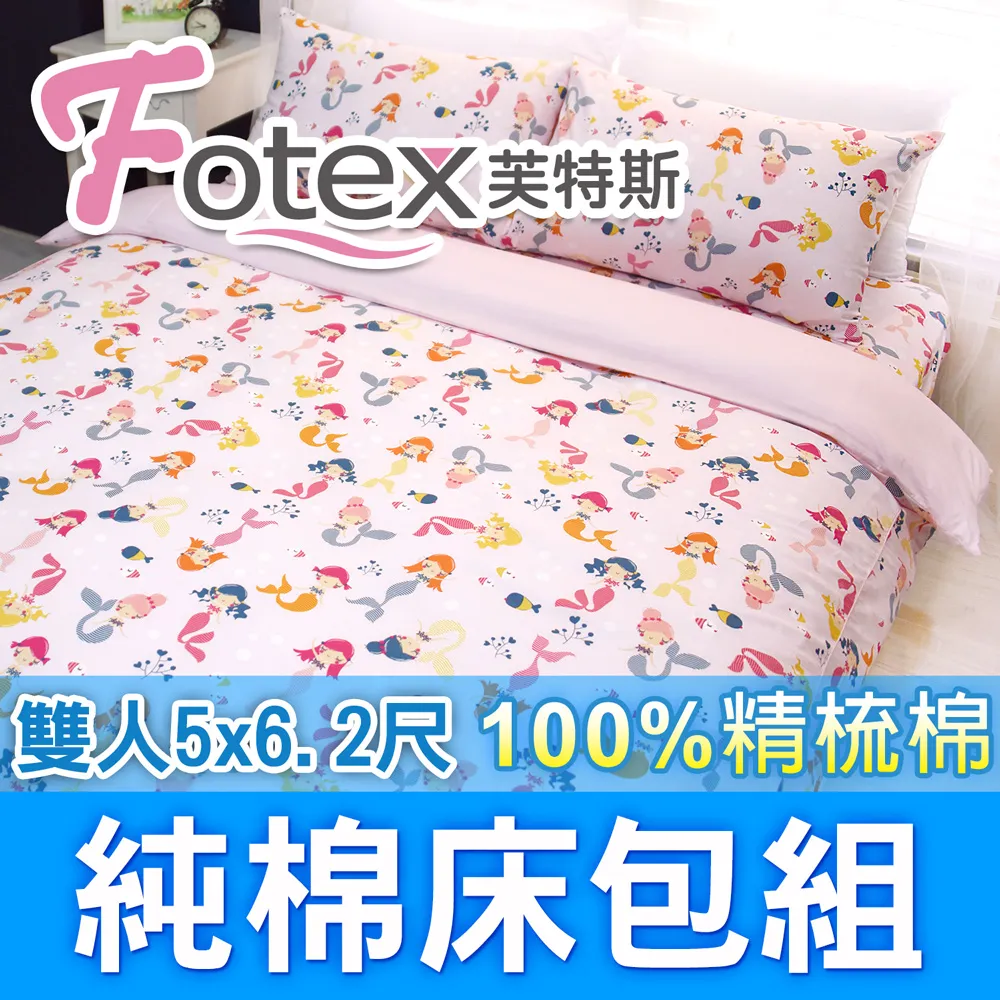 【Fotex芙特斯】小美人魚(粉)-單人3.5尺床包組 含一件成人枕套(100%精梳棉單人床包組) 歷史價格詳細信息