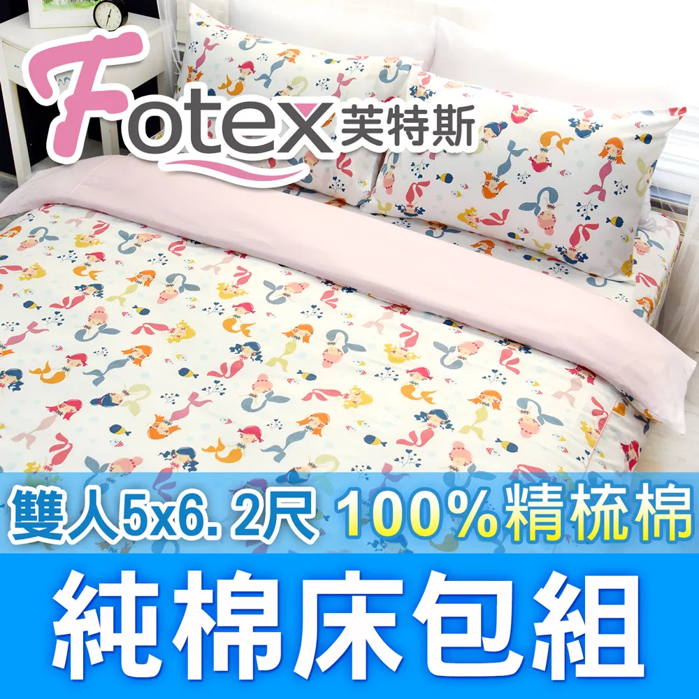 【Fotex芙特斯】小美人魚(粉)-單人3.5尺床包組 含一件成人枕套(100%精梳棉單人床包組) 歷史價格詳細信息
