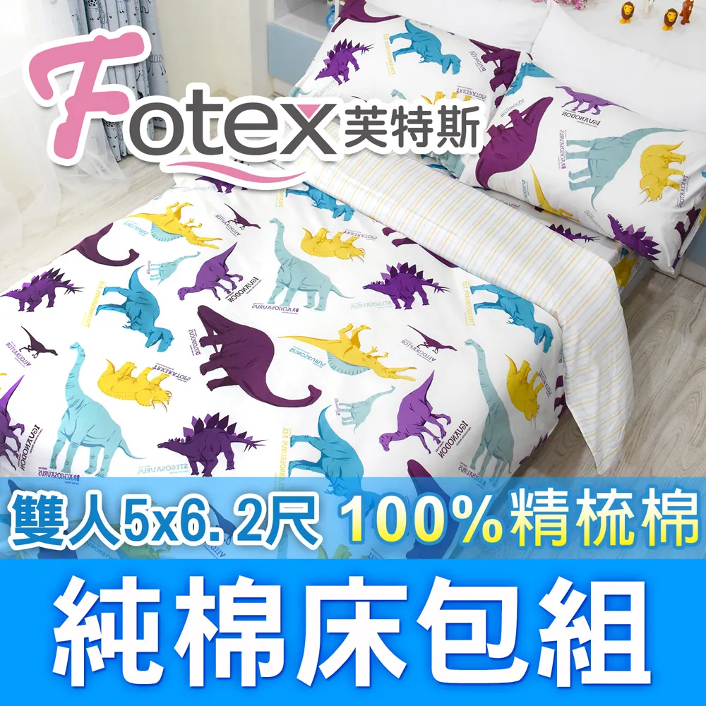 【Fotex芙特斯】恐龍家族-單人3.5尺床包組 含一件成人枕套(100%精梳棉單人床包組) 歷史價格詳細信息