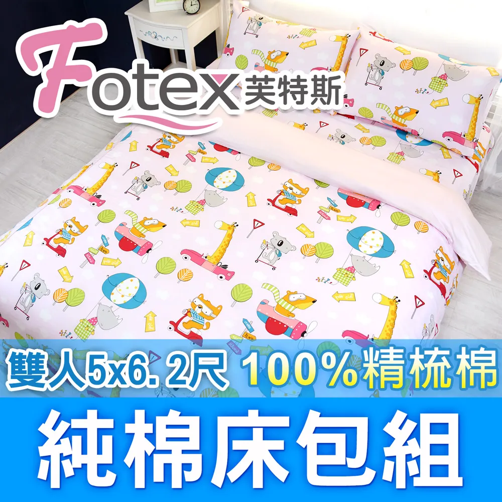 【Fotex芙特斯】動物旅行-單人3.5尺床包組 含一件成人枕套(100%精梳棉單人床包組) 歷史價格詳細信息