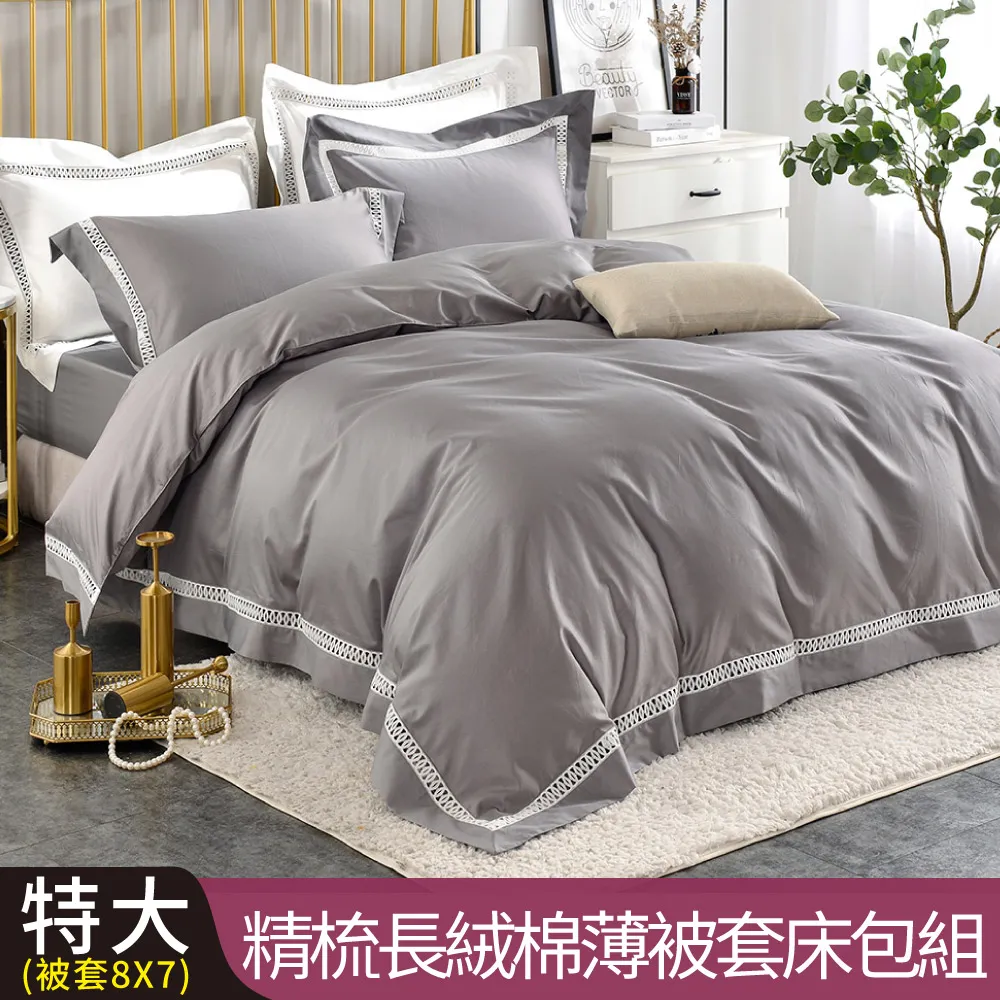 【Betrise暮雲灰】鏤空系列 加大 頂級300織100%精梳長絨棉素色刺繡四件式被套床包組 歷史價格詳細信息