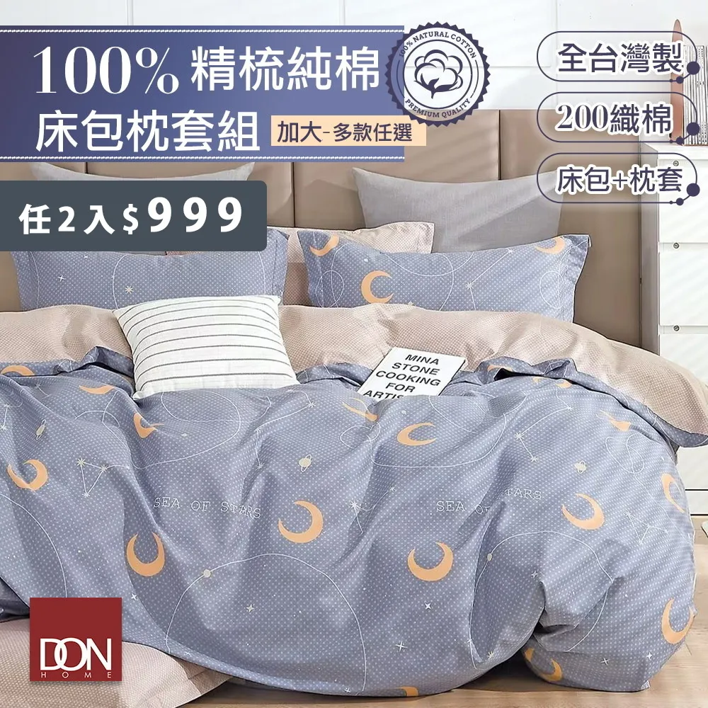 【DON-任2件$1099】雙人三件式吸濕排汗天絲床包枕套組-多款任選 禮物 贈品 歷史價格詳細信息