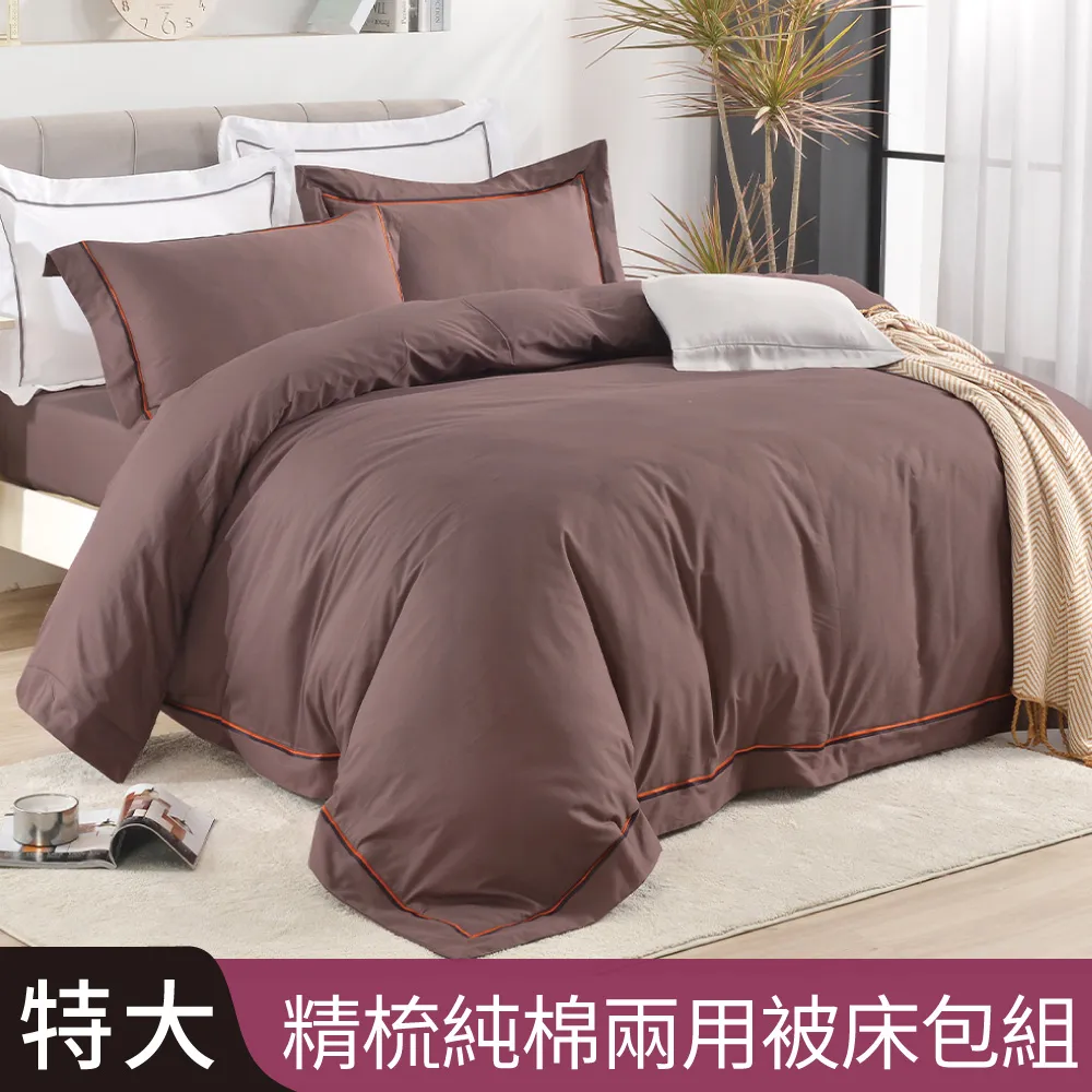 【Betrise茶晶棕】加大 超導精萃系列 100%精梳棉石墨烯雙股線刺繡四件式兩用被床包組 歷史價格詳細信息