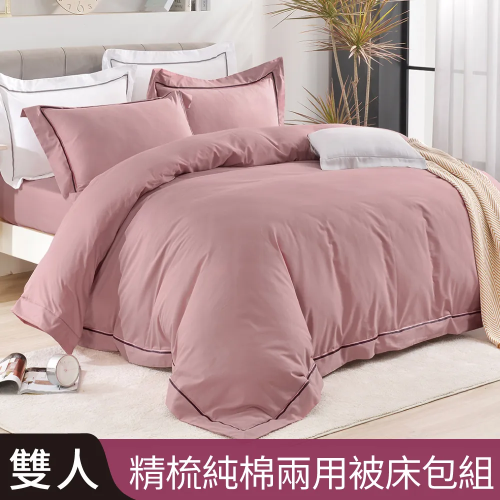 【Betrise藍線】雙人-植萃系列 100%天絲德國銀離子防蹣抗菌四件式兩用被床包組 歷史價格詳細信息