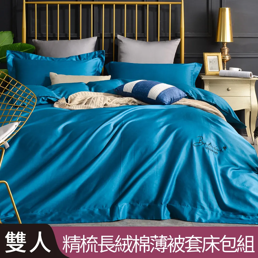 【Betrise潽藍】純色系列 雙人 頂級300織100%精梳長絨棉素色刺繡四件式被套床包組 歷史價格詳細信息