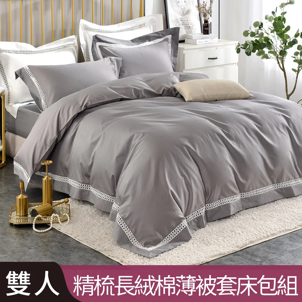 【Betrise暮雲灰】鏤空系列 加大 頂級300織100%精梳長絨棉素色刺繡四件式被套床包組 歷史價格詳細信息