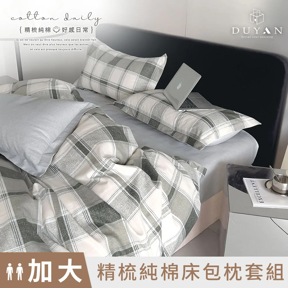 【DUYAN 竹漾】純棉 格紋 雙人鋪棉兩用被 多款任選 兩用被套/四季被/涼被(6x7) 歷史價格詳細信息