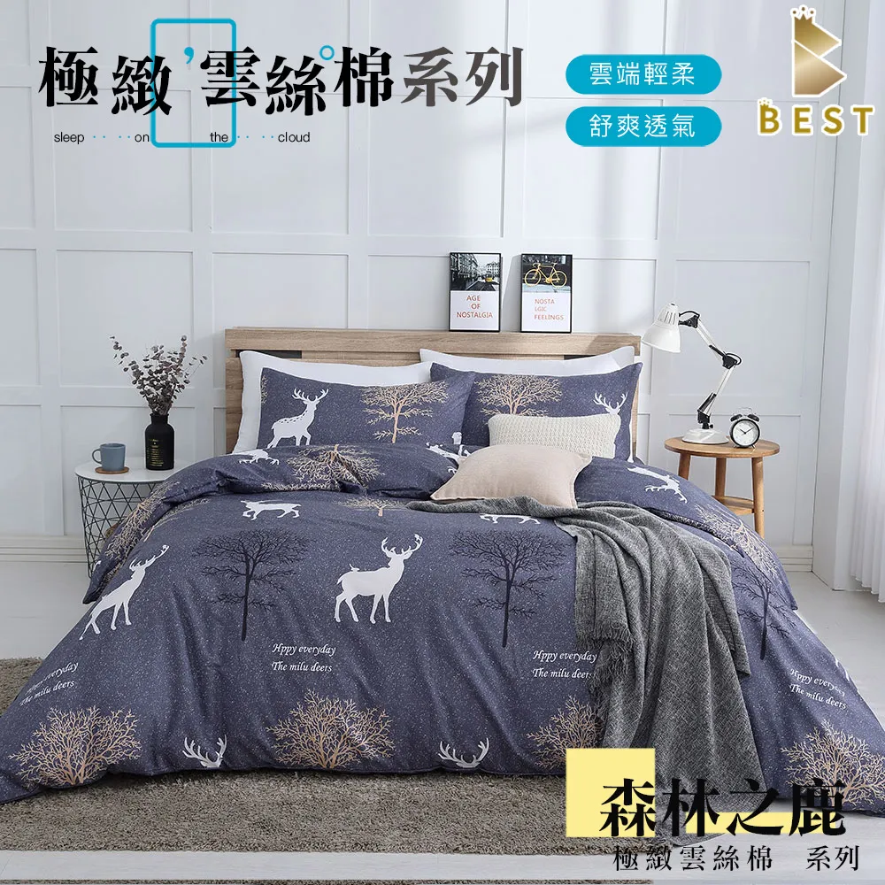 【BEST貝思特】極致雲絲棉 被套床包組  單人 雙人 加大 特大 均價  一盞茶 歷史價格詳細信息