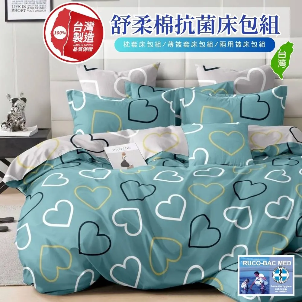 【牧羊人】台灣製100%極致舒柔絲棉質感抗菌防蹣雙人鋪棉兩用被套(涼被/棉被/毯子/R37) 歷史價格詳細信息