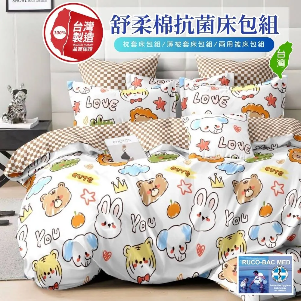 【牧羊人】台灣製100%極致舒柔絲棉質感抗菌防蹣雙人鋪棉兩用被套(涼被/棉被/毯子/R37) 歷史價格詳細信息