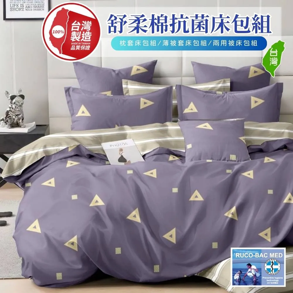 【牧羊人】台灣製100%極致舒柔絲棉質感抗菌防蹣雙人鋪棉兩用被套(涼被/棉被/毯子/R37) 歷史價格詳細信息