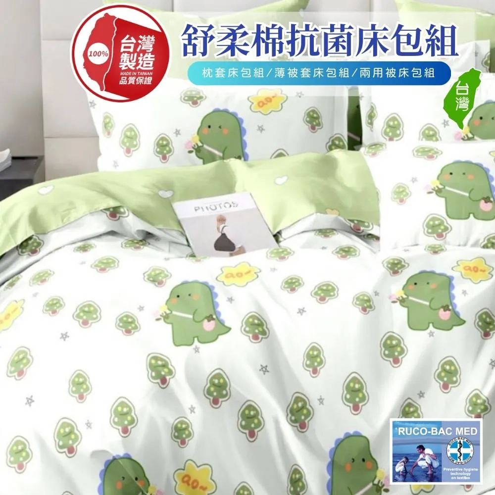 【牧羊人】台灣製100%極致舒柔絲棉質感抗菌防蹣雙人鋪棉兩用被套(涼被/棉被/毯子/R37) 歷史價格詳細信息