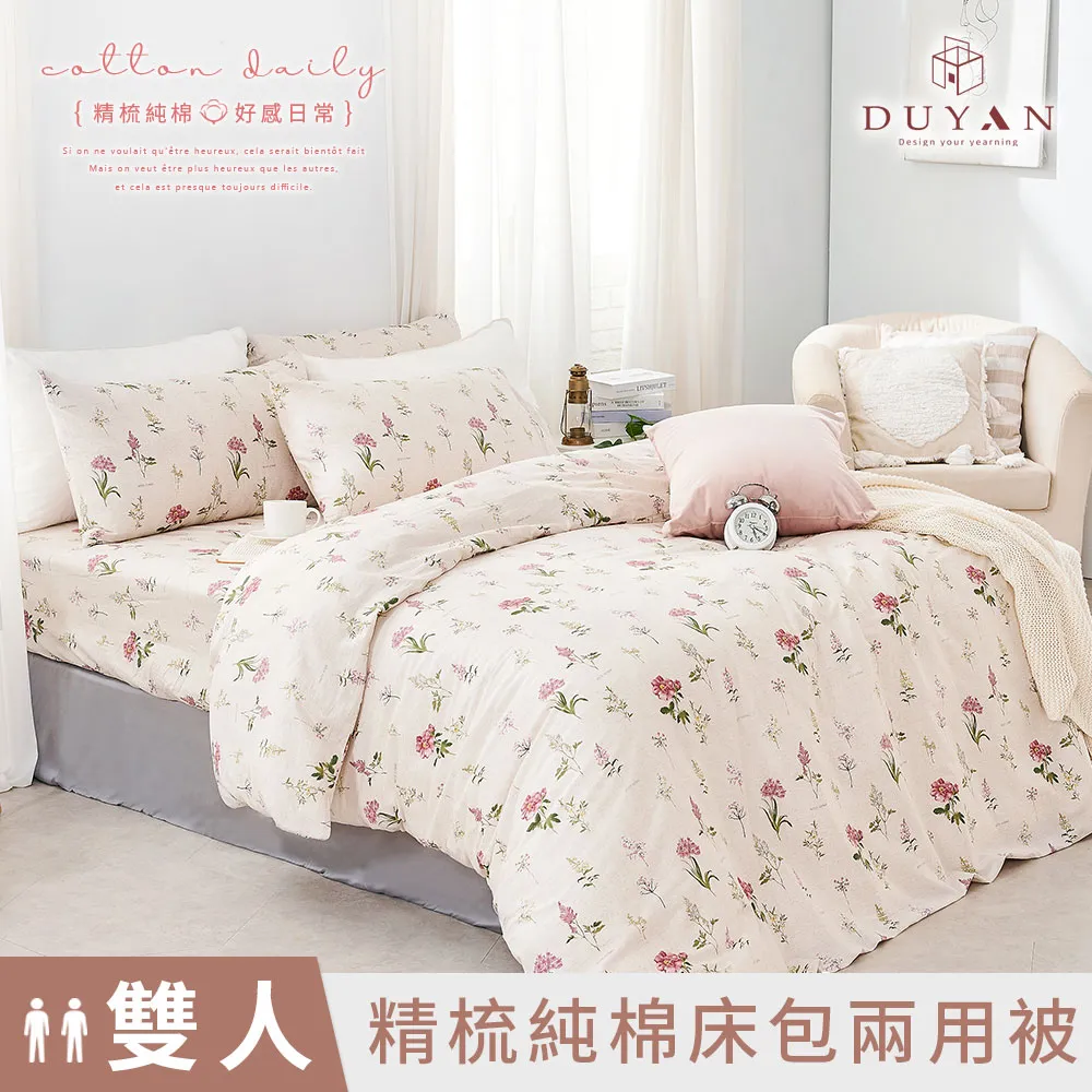 【DUYAN 竹漾】精梳純棉雙人四件式鋪棉兩用被床包組 / 聲雨拂花 台灣製 歷史價格詳細信息