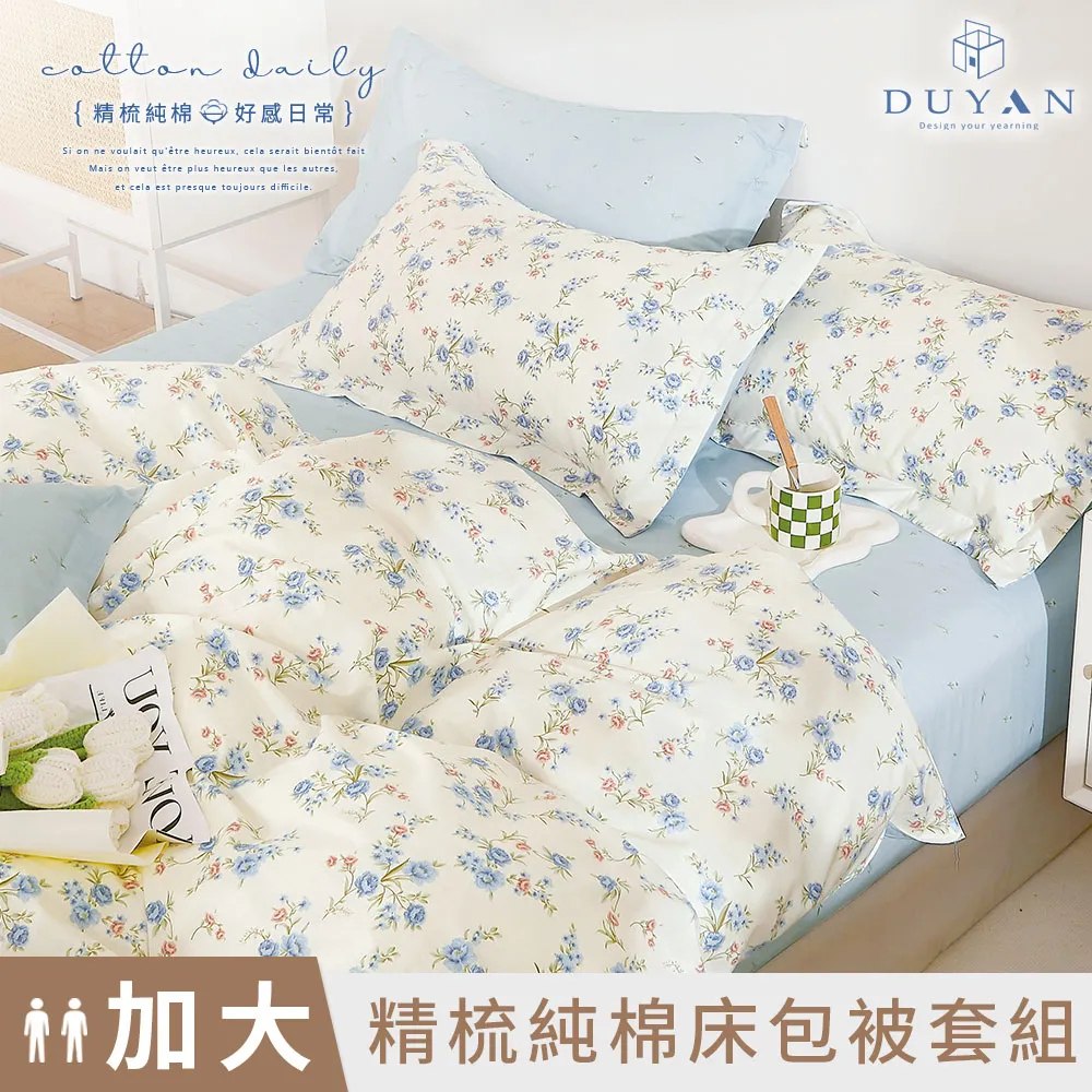 【DUYAN 竹漾】精梳純棉雙人加大四件式鋪棉兩用被床包組 / 思潮啟蒙 台灣製 歷史價格詳細信息