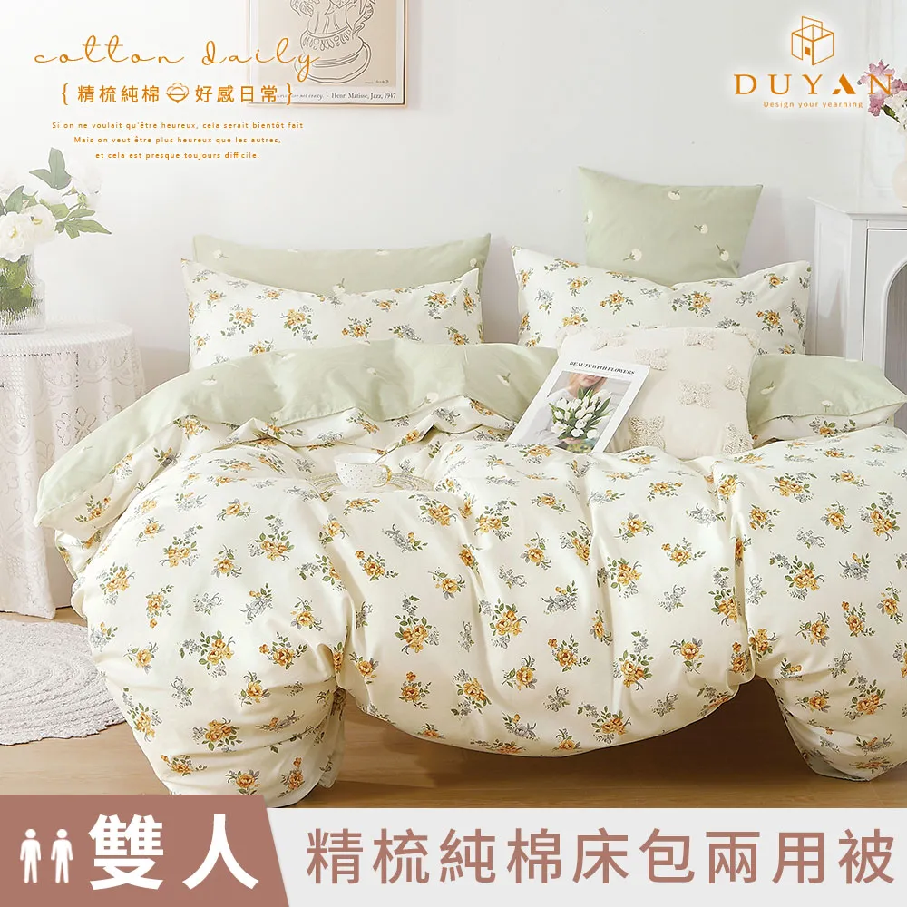【DUYAN 竹漾】精梳純棉雙人四件式鋪棉兩用被床包組 / 聲雨拂花 台灣製 歷史價格詳細信息