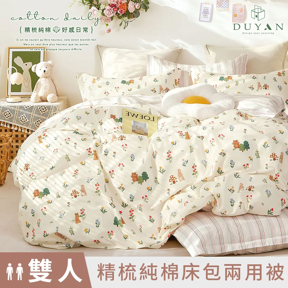 【DUYAN 竹漾】精梳純棉雙人四件式鋪棉兩用被床包組 / 聲雨拂花 台灣製 歷史價格詳細信息